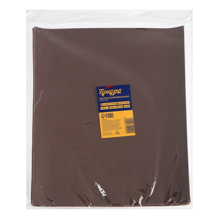 Шкурка шлифовальная в листах ТУНДРА, на тканевой основе водостойкая, 230 х 280, Р240, 10 шт. Шкурка шлифовальная в листах ТУНДРА, на тканевой основе водостойкая, 230 х 280, Р240, 10 шт.