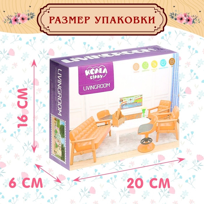 Набор мебели для кукол «Милый Дом» Набор мебели для кукол «Милый Дом»