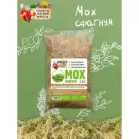 Мох сфагнум &laquo;Рецепты Дедушки Никиты&raquo; 1.5 л