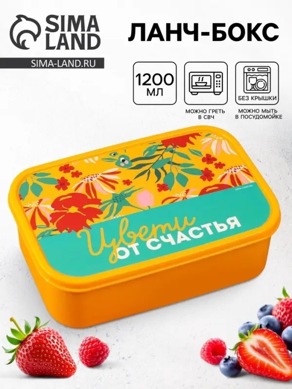 Ланч - бокс прямоугольный &laquo;Цвети от счастья&raquo;, 1200 мл