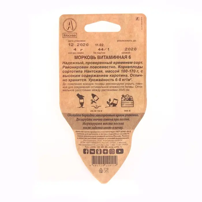 Семена Морковь Семена Морковь "Витаминная 6", сеялка, 4 г