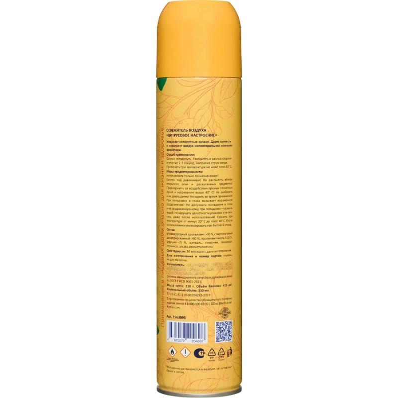 Освежитель воздуха Luscan 330мл Цитрусовое настроение сухое распыл