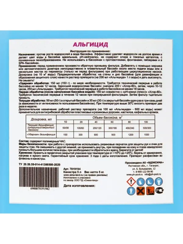 Средство против водорослей Aqualand, альгицид, 5 л