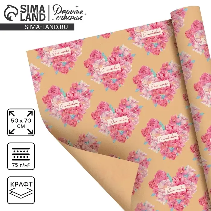 Бумага упаковочная крафтовая &laquo;Цветочное сердце&raquo;, 50 х 70 см