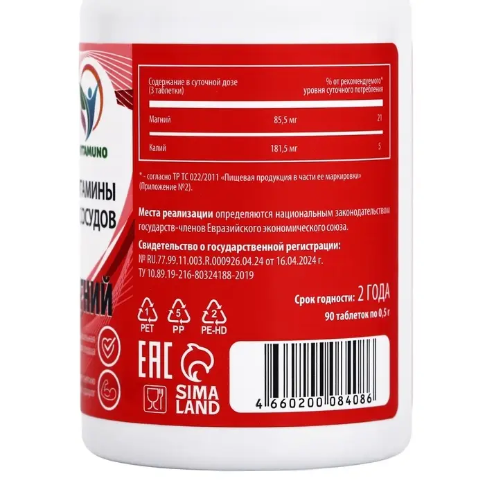 Кардио Калий-магний для сердца и сосудов, 90 таблеток по 500 мг