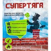 Средство для прочистки труб и печных дымоходов &laquo;СуперТяга&raquo; 50 г