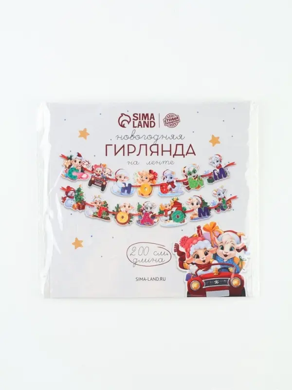 Гирлянда на ленте новогодняя &laquo;Барашки на машине&raquo;, 14 флажков, 18&times;17.5