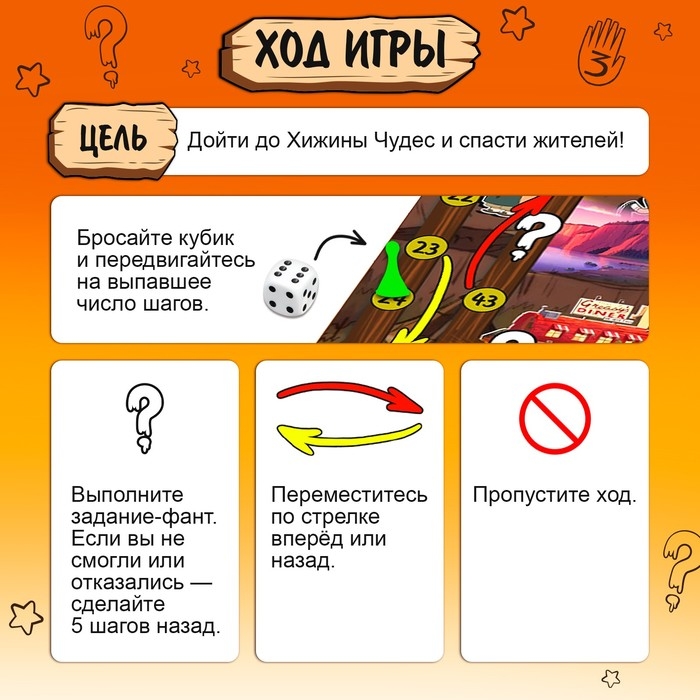 Настольная игра «Гравити фолз. В поисках хижины», 2-4 игрока, 5+ Настольная игра «Гравити фолз. В поисках хижины», 2-4 игрока, 5+