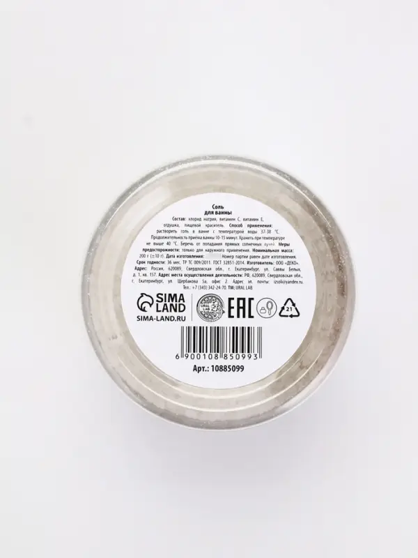 Соль для ванны с ароматом пряного глинтвейна, 200 г, URAL LAB