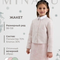 Жакет для девочки, MINAKU :Party Dress, цвет розовый, рост 152 см