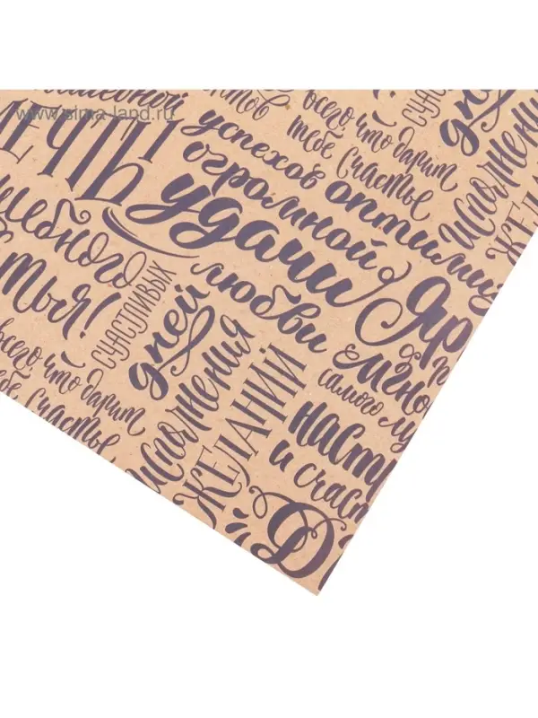 Бумага упаковочная крафт &laquo;Счастья&raquo;, 70&times;100 см