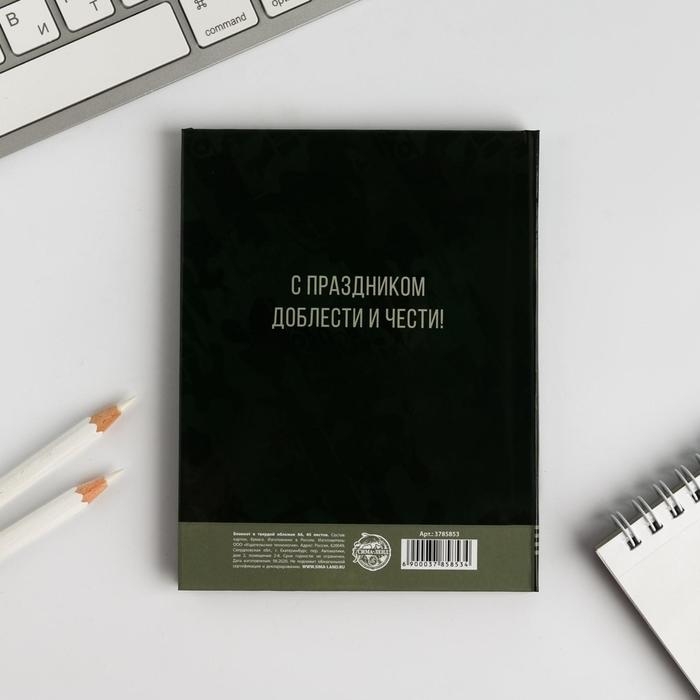 Блокнот  Блокнот "23 февраля", твёрдая обложка, А6, 40 листов