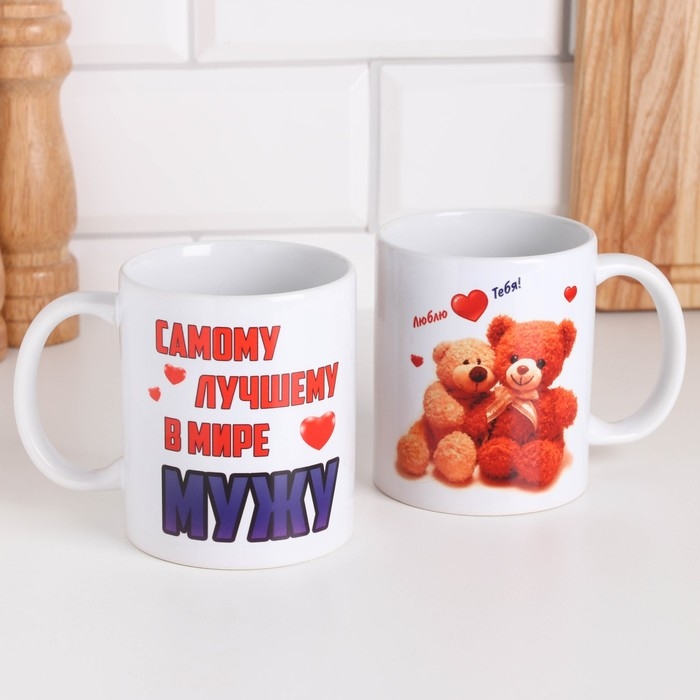 Кружка чайная керамическая "Самому лучшему в мире мужу"