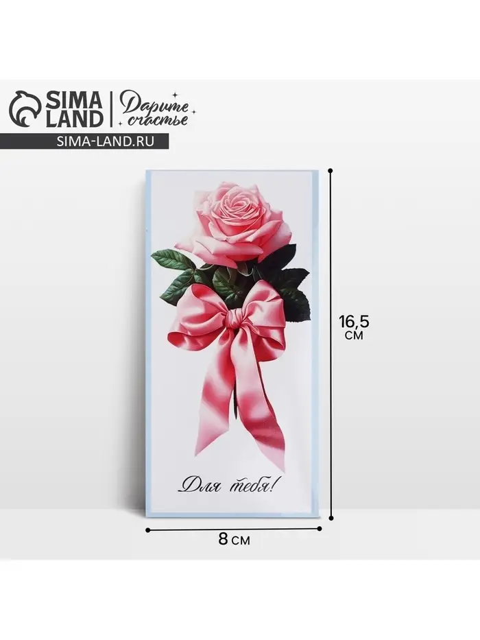 Конверт для денег «Для тебя», 16.5 х 8 см Конверт для денег «Для тебя», 16.5 х 8 см