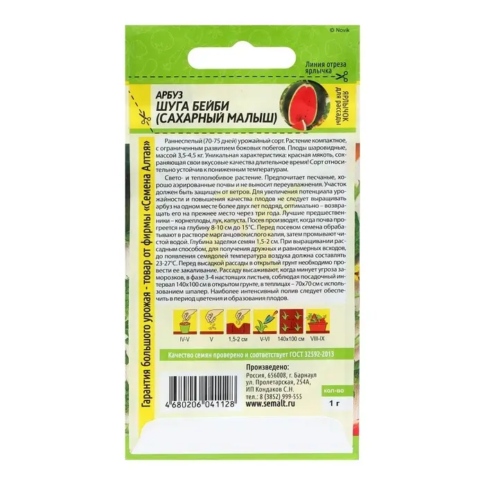 Семена Арбуз  Семена Арбуз "Шуга бейби" , 1 г