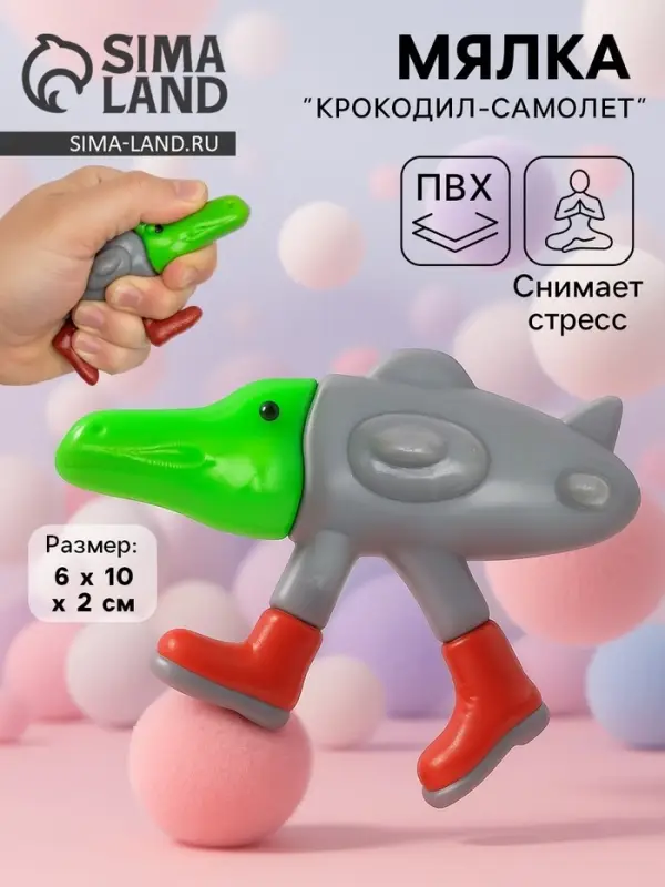 Мялка антистресс &laquo;Крокодил-самолёт&raquo;
