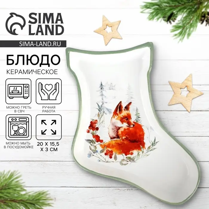 Блюдо новогоднее &laquo;Лисичка&raquo;, 20&times;15.5&times;3 см, ручная работа