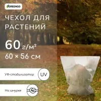 Чехол для растений, на завязках, 60 × 56 см, спанбонд с УФ-стабилизатором, плотность 60 г/м², МИКС