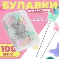Булавки для квилтинга &laquo;Бабочки&raquo;, 53 мм, 100 шт., разноцветные