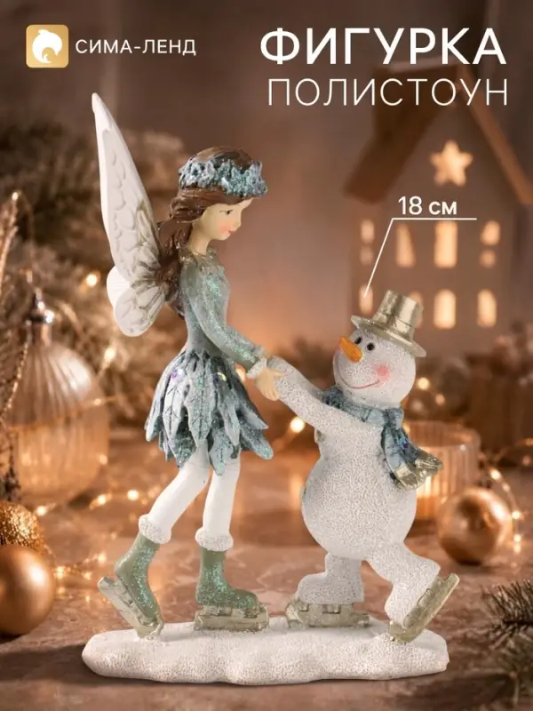 Статуэтка &laquo;Зимняя фея&raquo;, 18 см
