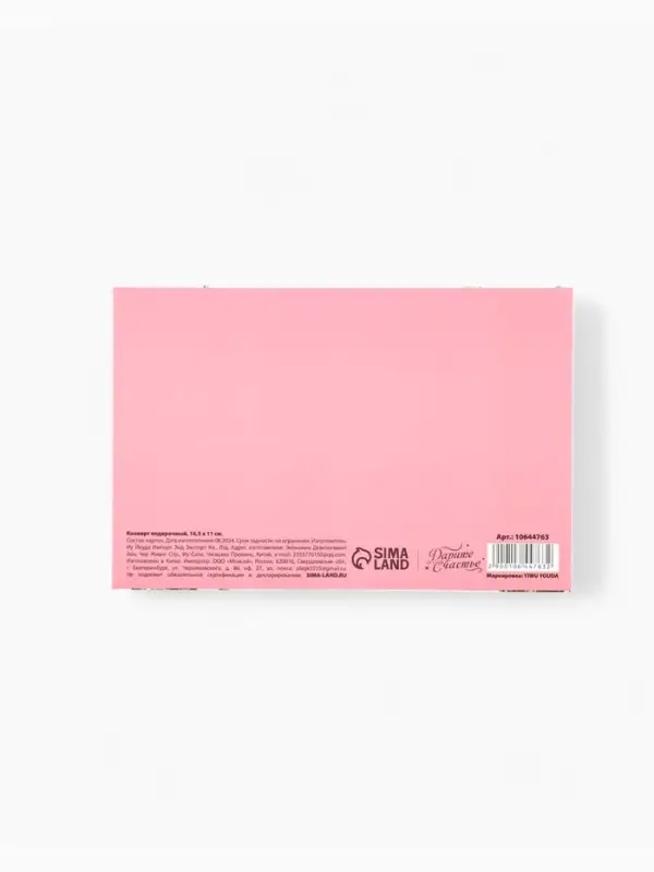Конверт подарочный &laquo;Расцветай&raquo;, 16.5 x 11 см