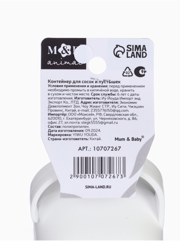 Контейнер для сосок и пустышек «Счастье», цвет белый , Mum&Baby