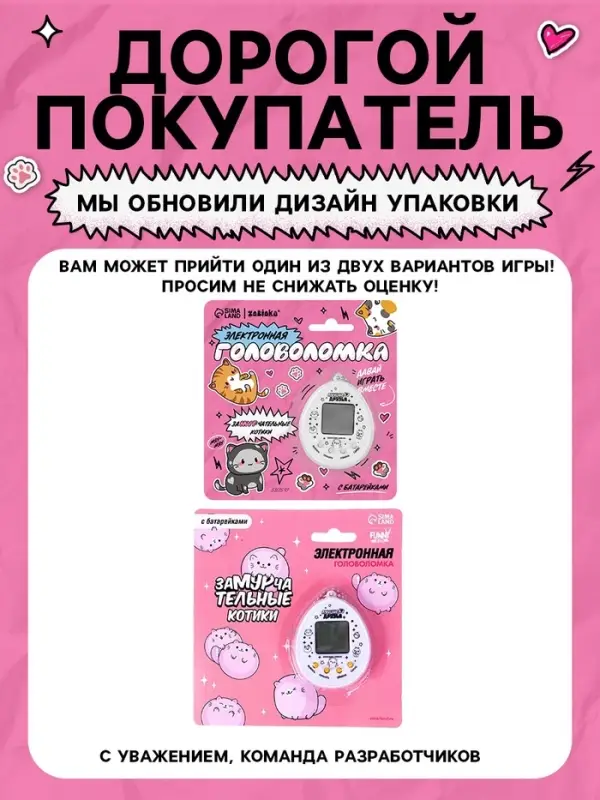 Электронная головоломка &laquo;Котики&raquo;,168 персонажей, на блистере