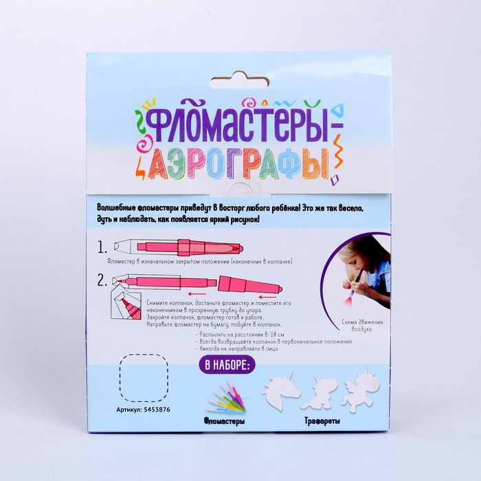 Набор для творчества «Фломастеры-аэрографы» с трафаретами Набор для творчества «Фломастеры-аэрографы» с трафаретами