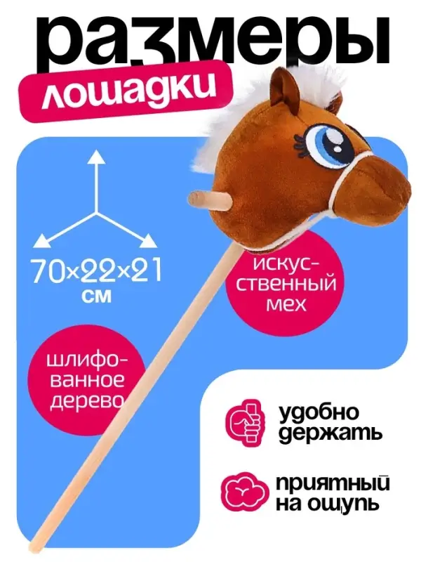 Мягкая игрушка ZABIAKA &laquo;Конь-скакун&raquo;, на палке, МИКС, коричневая