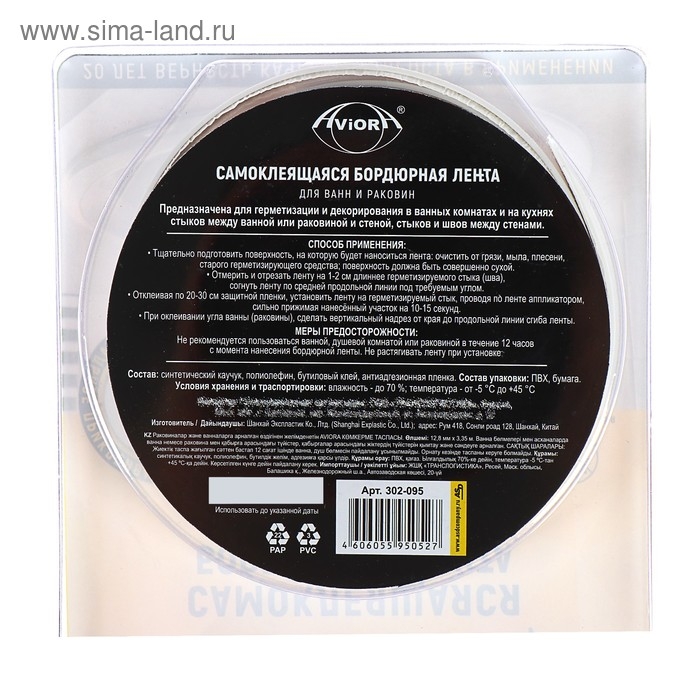 Бордюрная самоклеящаяся лента Aviora для ванн и раковин, 12,8 мм х 3,35 м Бордюрная самоклеящаяся лента Aviora для ванн и раковин, 12,8 мм х 3,35 м