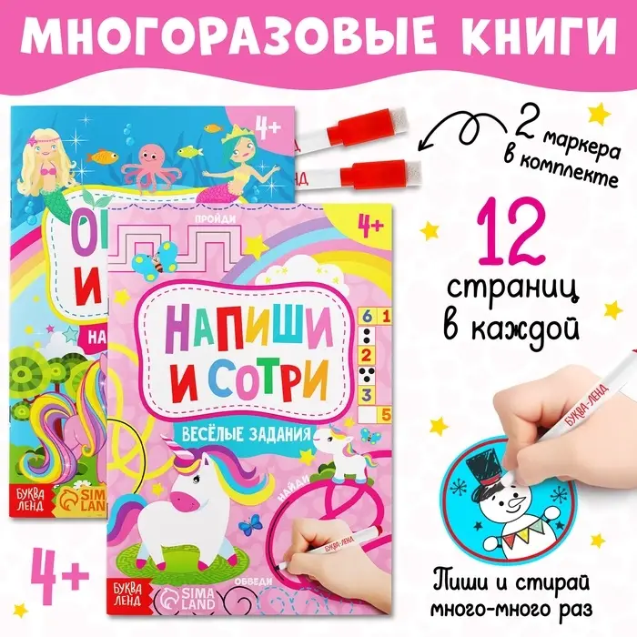 Книги с маркерами &laquo;Напиши и сотри. Для девочек&raquo;, набор 2 шт. по 12 стр.
