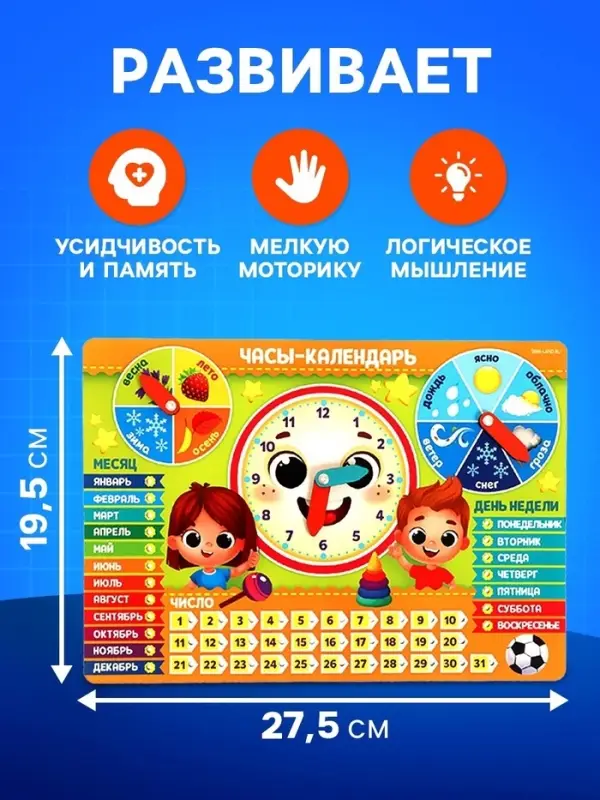 Развивающая игра Лесная мастерская &laquo;Часы - календарь. Ребята&raquo;