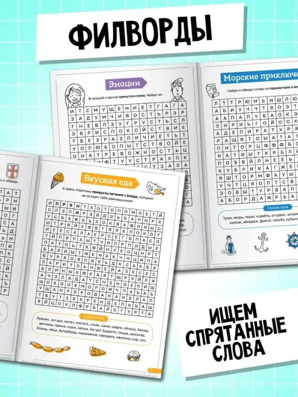 Большой набор для досуга: ребусы, кроссворды, филворды. 6 книг Большой набор для досуга: ребусы, кроссворды, филворды. 6 книг