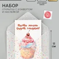 Открытка с конвертом и наклейкой «С днём рождения», тиснение, 11 х 16 см