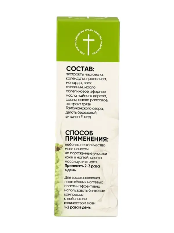 Крем-мазь &laquo;Маклюра&raquo; противогрибковая &laquo;Монастырская лавка&raquo; стекло, 30 мл