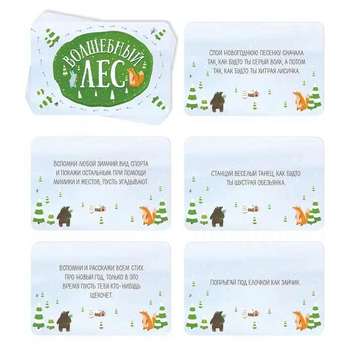 Настольная игра - бродилка новогодняя «Волшебный лес», на Новый год, 10 карт Настольная игра - бродилка новогодняя «Волшебный лес», на Новый год, 10 карт