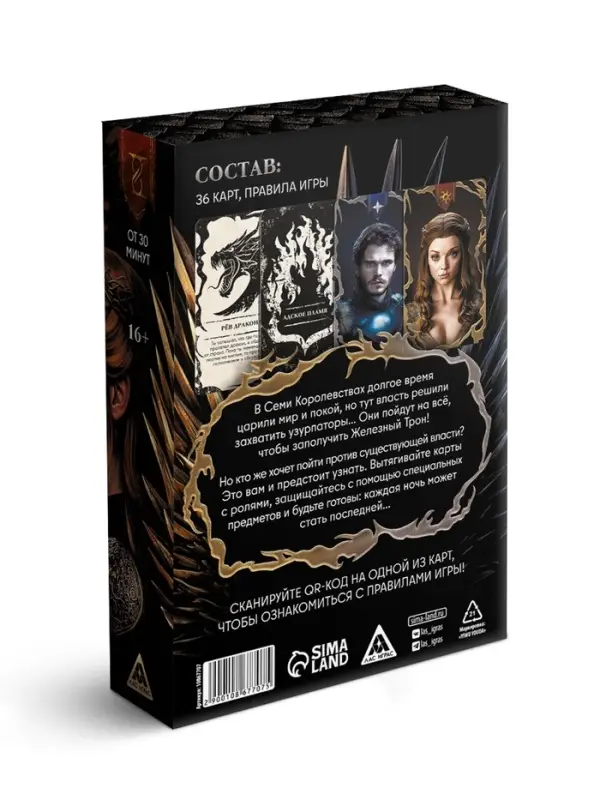 Ролевая игра по мотивам мафии "Битва за престол", 36 карт