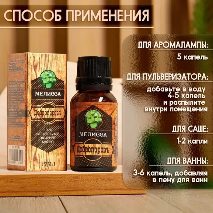 Эфирное масло Эфирное масло "Мелисса" 17 мл в коробке