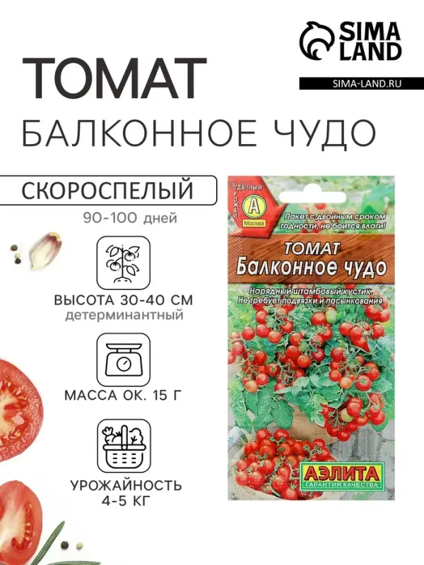 Семена Томат балконный &laquo;Балконное чудо&raquo;, детерминантный, низкорослый, 20 шт., &laquo;Агрофирма АЭЛИТА&raquo;