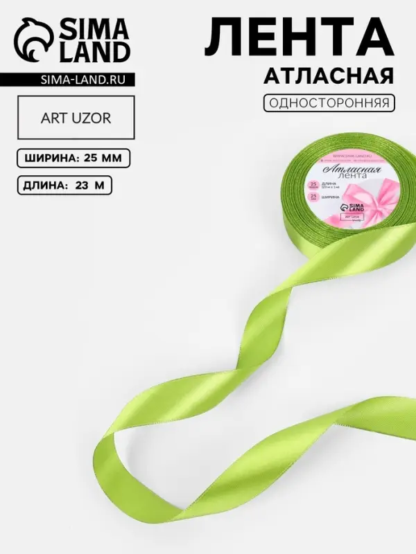 Лента атласная, 25 мм, 23&plusmn;1 м, светло-зелёная №184