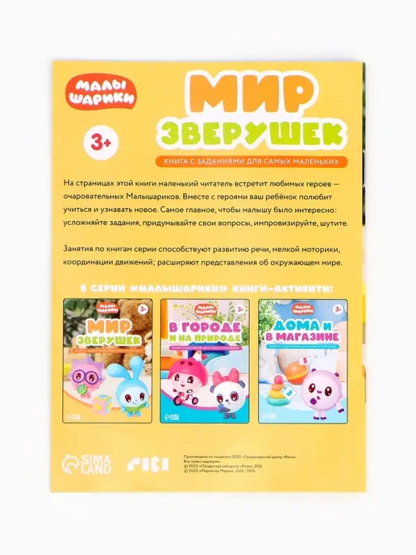 Игровой набор с проектором Малышарики, 3 книжки