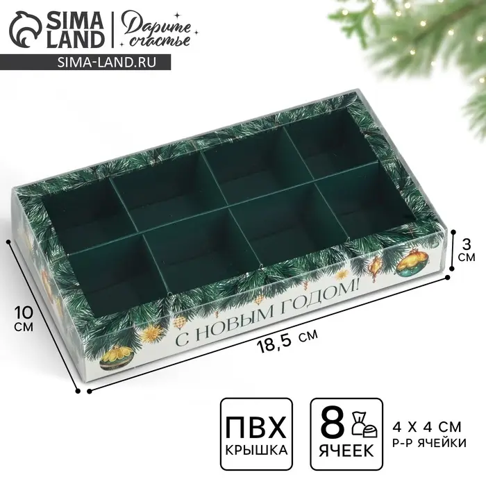 Коробка под 8 конфет новогодняя с ячейками &laquo;Еловые веточки&raquo;, 10&times;18.5&times;3 см