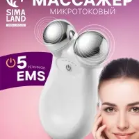 Массажер для лица LEM-28, микротоковый, от АКБ, белый