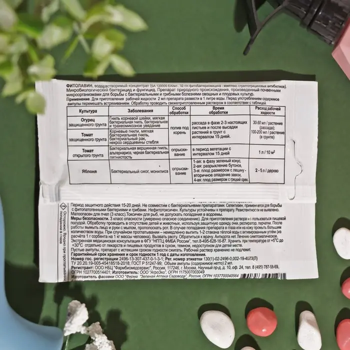 БИО фунгицид «Фитолавин», средство от бактериальных и грибных болезней растений,2 мл БИО фунгицид «Фитолавин», средство от бактериальных и грибных болезней растений,2 мл