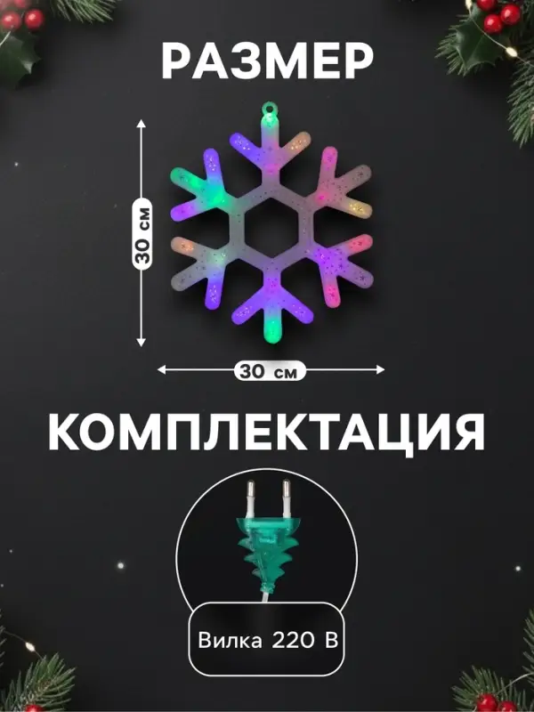 Светодиодная фигура &laquo;Снежинка&raquo; 30 см, пластик, 220 В, свечение мульти (RG/RB)