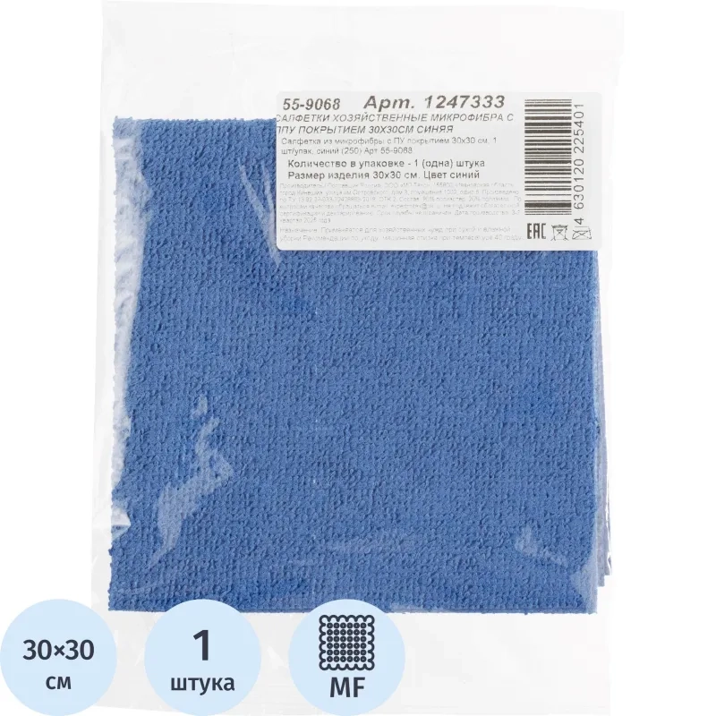 Салфетка хозяйственная микрофибра с ППУ покрытием 30х30см синяя