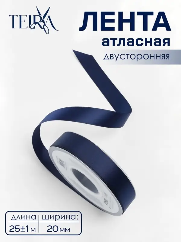 Лента атласная TEIRA, двухсторонняя, 20 мм, 25&plusmn;1 м, тёмно-синий №330
