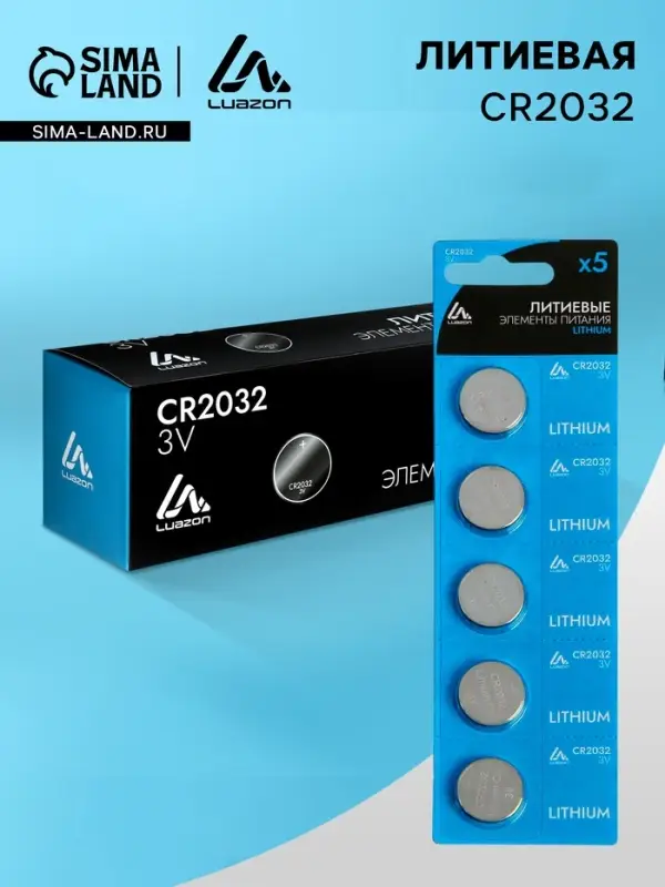 Батарейка литиевая Luazon, CR2032, блистер, 5 штук