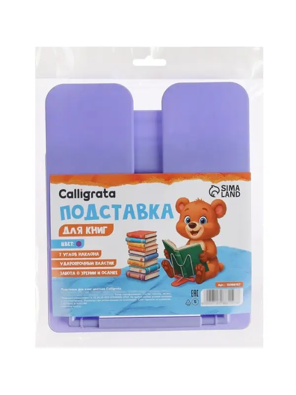 Подставка для книг Calligrata премиум, цветная, сиреневая