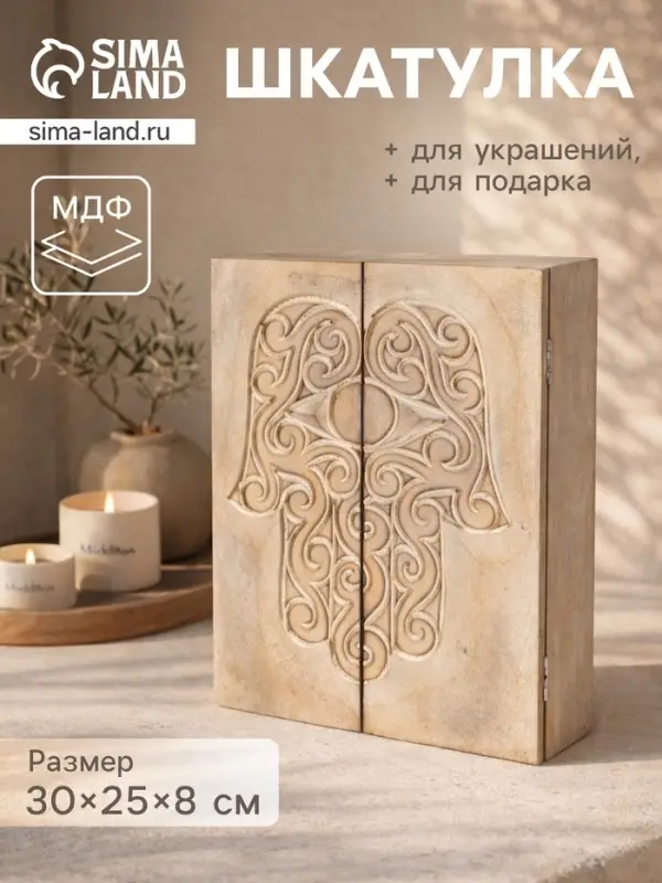 Шкатулка &laquo;Хамса&raquo;, 30&times;25&times;8 см, МДФ